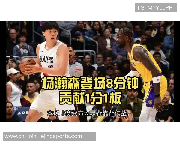 杨瀚森仅进场8分钟3中0罚球得1分 里夫斯背靠背41分湖人不敌开拓者